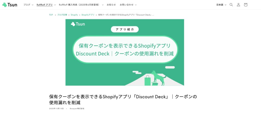 保有クーポンを表示できるShopifyアプリ「Discount Deck」